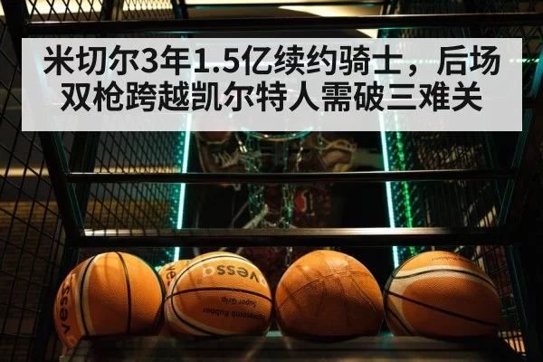 Cleveland Cavaliers basketball
