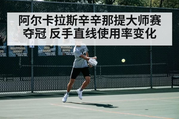 Carlos Alcaraz backhand shot