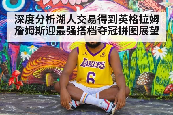 Los Angeles Lakers basketball trade