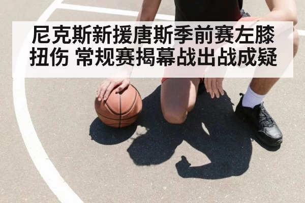 basketball player knee injury