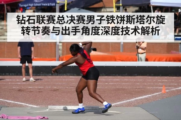 athletics stadium discus throw competition